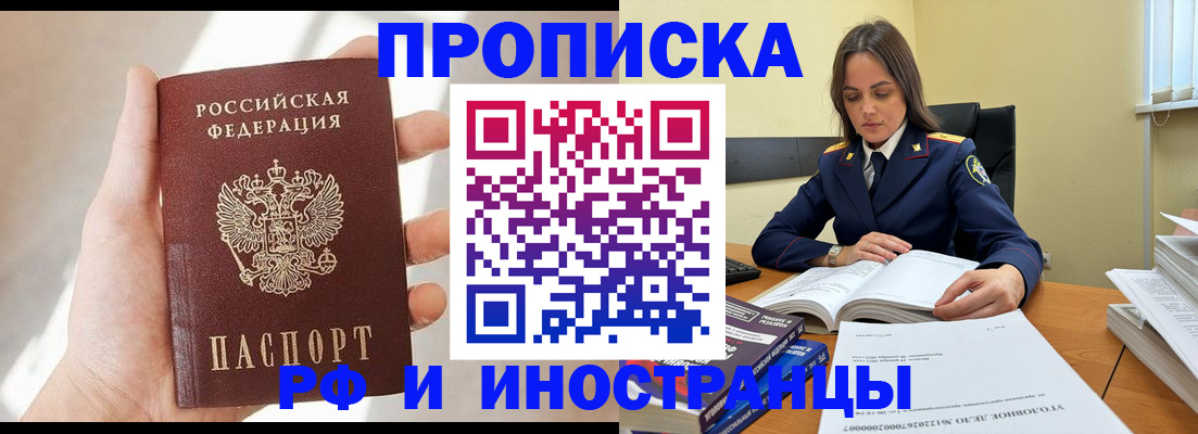 временная регистрация собственник в Апшеронске