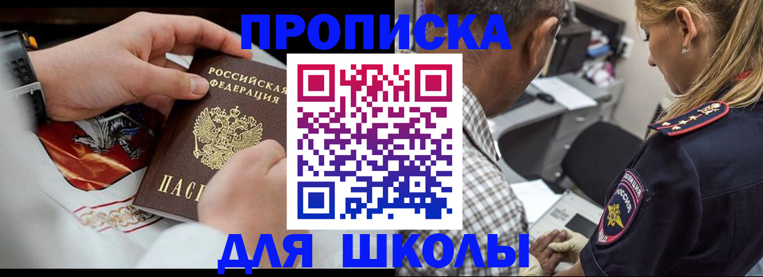 регистрация для школы в Апшеронске