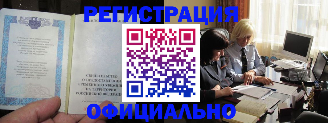 прописка штамп в Апшеронске