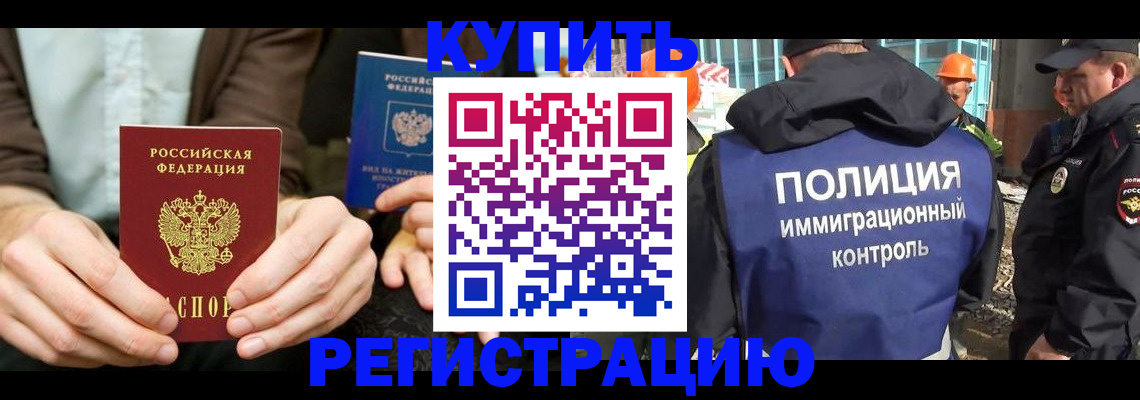 временная регистрация надежно в Апшеронске