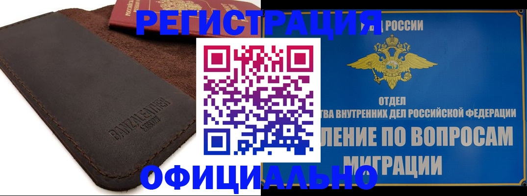 прописка гарантия в Апшеронске