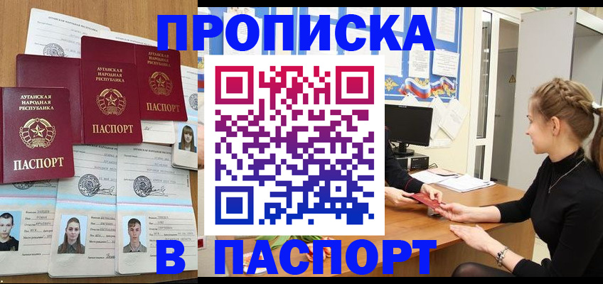 прописка поиск в Апшеронске