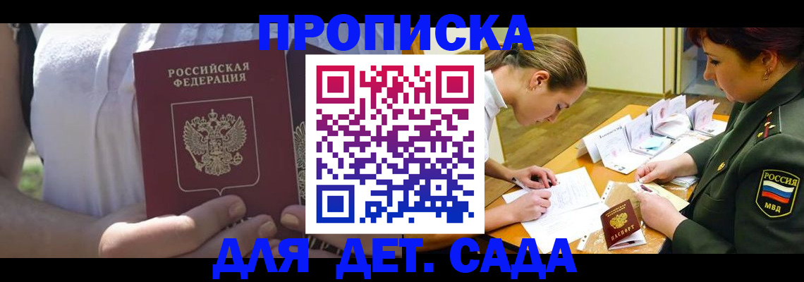 прописка 2025 в Апшеронске