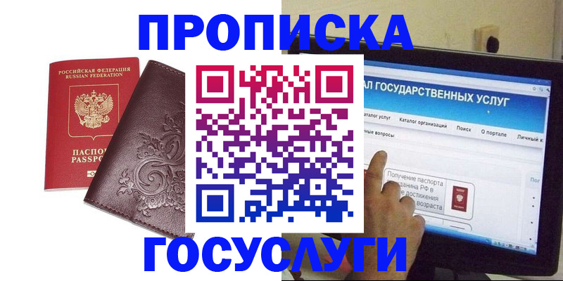 прописка регистрация в Апшеронске