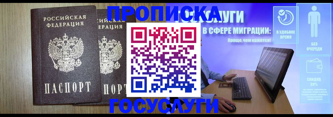 временная регистрация купить в Апшеронске